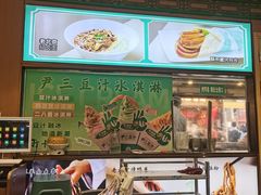 -尹三豆汁(前门旗舰店)