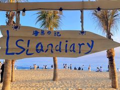 -玫瑰海岸文化旅游度假区