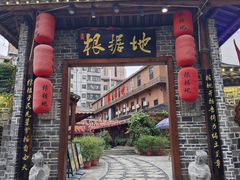 -岳城根据地(洣江大道店)