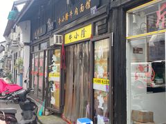 门面-牛小隆牛肉面馆(四牌楼店)