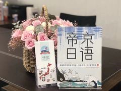 -帝京日语(春熙路旗舰校区)
