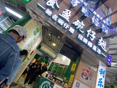 门面-食盈碗仔翅(星玺广场店)