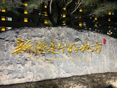 -君邦火锅(新疆大厦店)