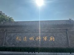 -内蒙古将军衙署博物院