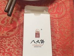 -李氏八大件老菜馆(万宝街店)