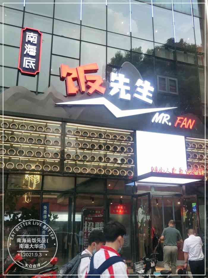 南海底饭先生(南湖大华店)-"上菜还蛮快,味道也可以.