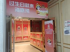 -海底捞火锅(奥体南路店)