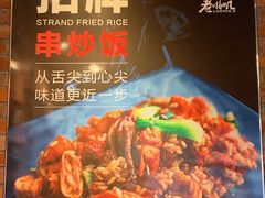 大堂-老啪叽串炒饭(铁百店)