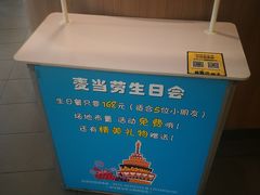 -麦当劳(上百万和城店)