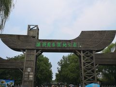 -溱湖国家湿地公园