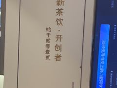 -喜茶(北京丰台银座和谐广场店)