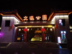 -文瀛公园
