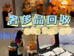 -沐渔二手奢侈品黄金手表包包回收·中古店(广州塔店)
