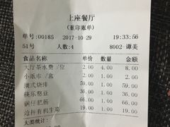 账单-上座·餐厅(阳光100店)