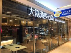 -金环海鲜自助(大坪时代天街店)