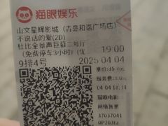 -山文星辉影城(青岛和谐广场店)