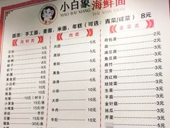 菜单-象山小白象海鲜面