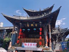 -大理古城