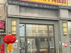 -玉香宫河州牛肉拉面