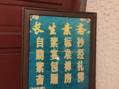 -长生素斋(普陀山店)