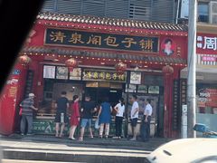 -清泉阁包子铺(中山路店)