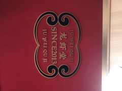 -聚味瞿记·龙虾堂(天元店)