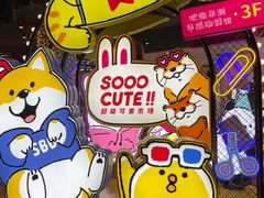 -一直娱POP研究所(西单华威潮铺街店)