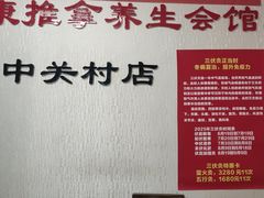 -宜华康盲人按摩(中关村店)