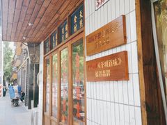 -矮子粉店1985·长沙米粉(湘春路店)