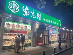 -紫光园·烤鸭·北京菜(团结湖店)