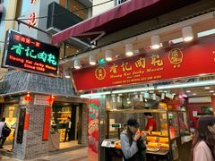 -香记肉干(官也街店)
