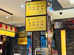 -肖记公安牛肉鱼杂馆·省级非物质文化遗产(三角路直营店)