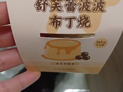 舒芙蕾波波布丁烧-喜茶(上海正大广场店)