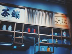 -隆延茶铺(学清路驹然店)