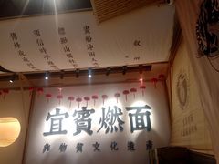 -贰拾捌味·宜宾燃面(春熙路旗舰店)