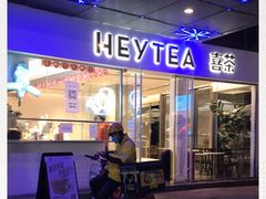 -喜茶(广州番禺奥园广场店)