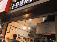 -陶记正宗德州扒鸡(科巷店)