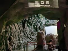 -房山世界地质公园博物馆
