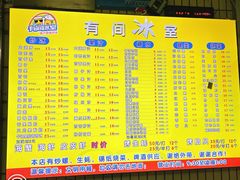 -有间冰室(侨港风情街店)