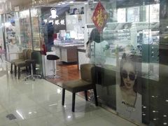 -华彬眼镜专业渐进配镜(潘家园店)
