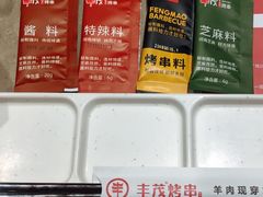 -丰茂烤串(钦州北路店)