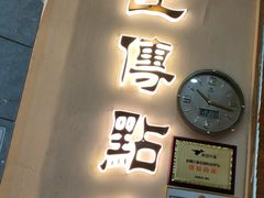 -匠传(沙嘴店)