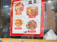 -易记皮肚面(明瓦廊店)