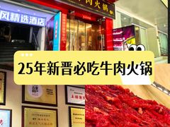 -潮汕良记牛肉火锅(洪武路店)