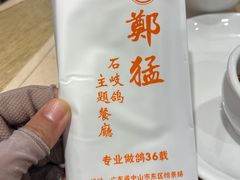 -郑猛记石岐鸽主题餐厅(长江店)