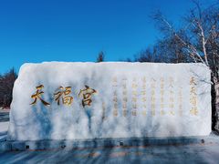 -白草畔自然风景区