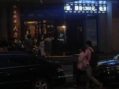 -韩国料理大力士(屏风街店)