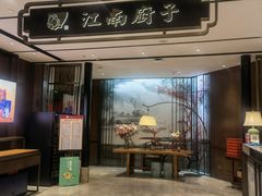 门面-江南厨子·品苏杭(华润万象店)