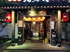 门面-大牌大·传统杭帮菜(湖滨店)