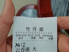 -周门传统竹升面